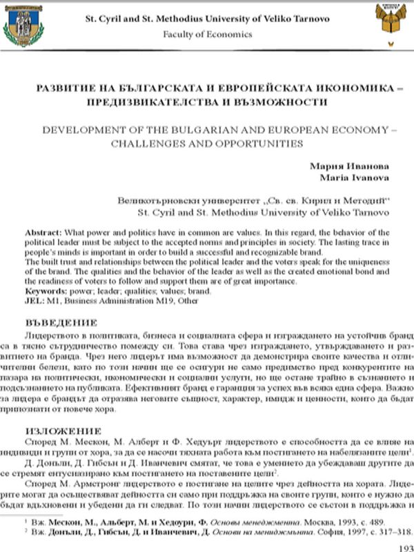 Изграждане бранда на политическия лидер