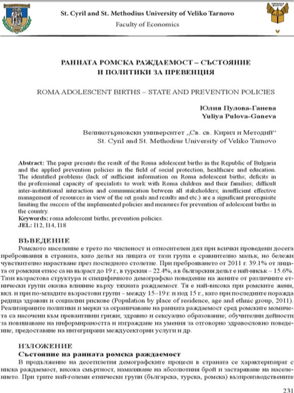 Ранната ромска раждаемост - състояние и политика за превенция