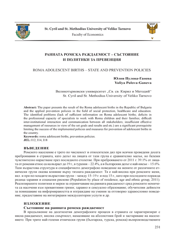 Ранната ромска раждаемост - състояние и политика за превенция