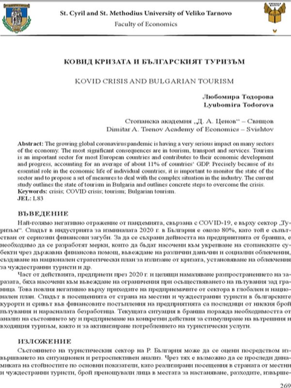 Ковид кризата и българският туризъм