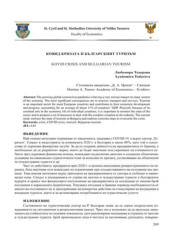 Ковид кризата и българският туризъм