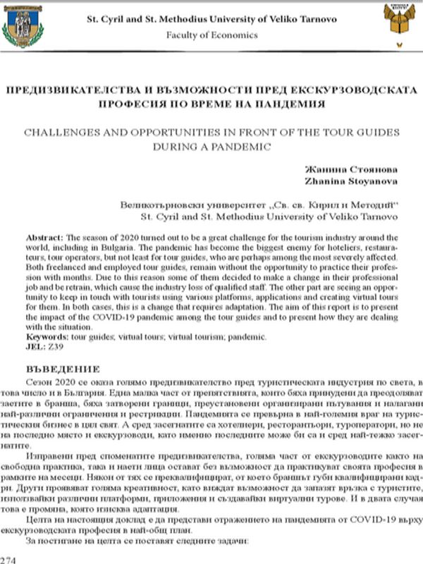 Предизвикателства и възможности пред екскурзоводската професия по време на пандемия