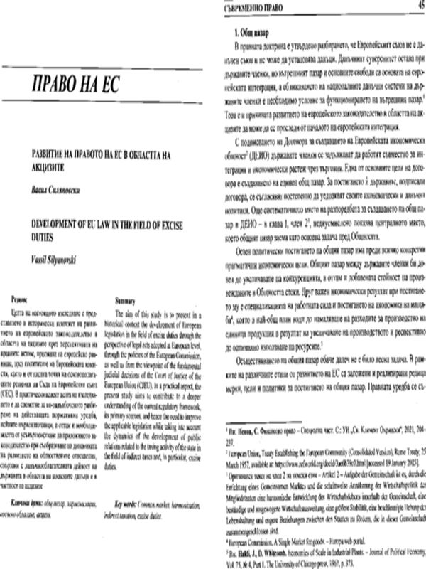 Развитие на правото на ЕС в областта на акцизите