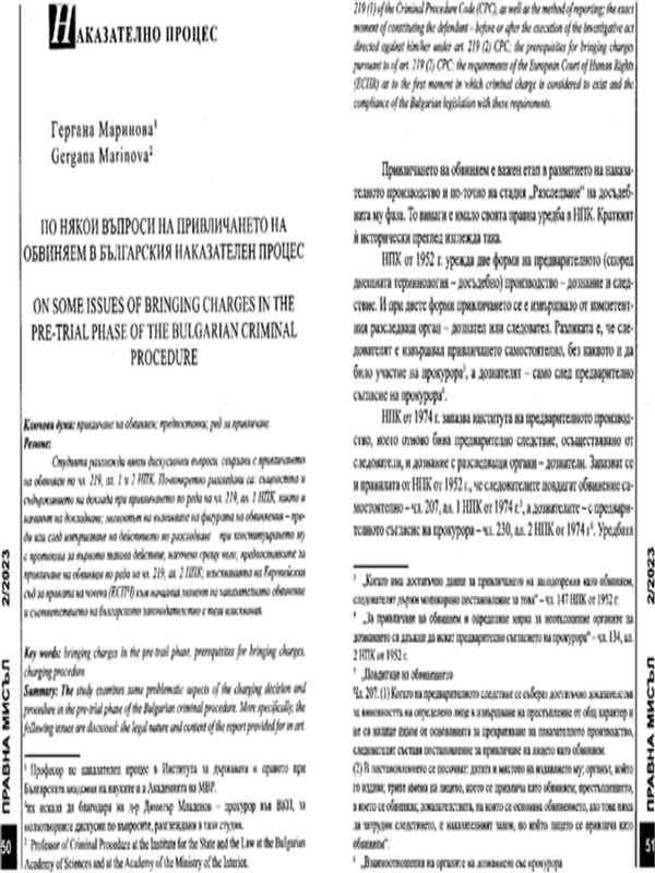 По някои въпроси на привличането на обвиняем в българския наказателен процес