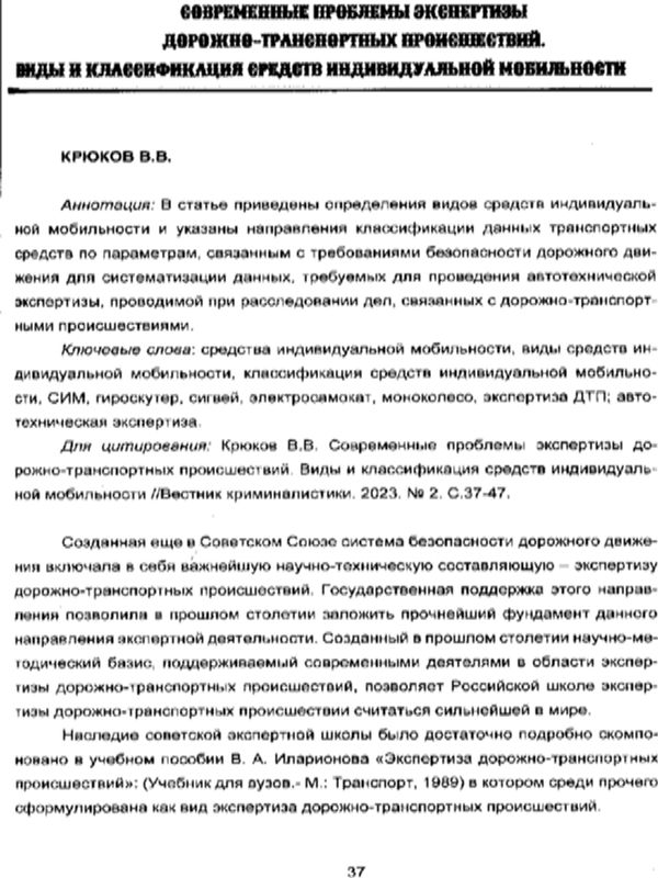 Современные проблемы экспетизы дорожно-транспорных происшествий. Виды и классификация средства индивидуальной мобильности