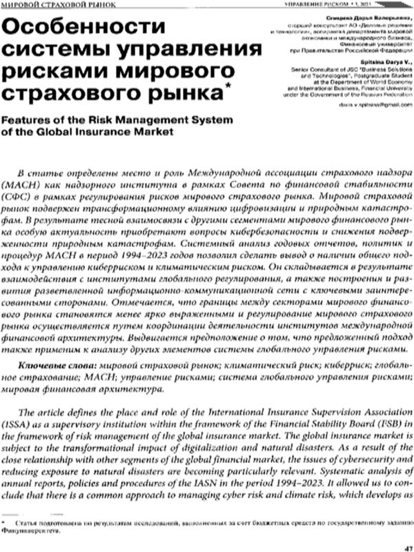 Особенности системы управления рисками мирового страхового рынка