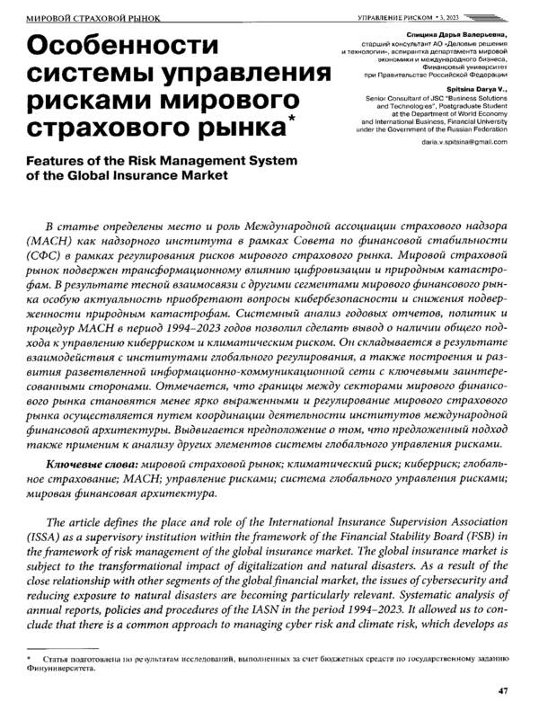 Особенности системы управления рисками мирового страхового рынка