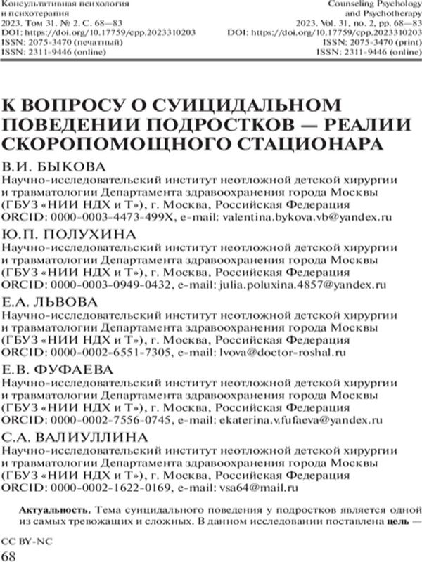 К вопросу о суицидальном поведении подростков - реалии скоропомощного станционара