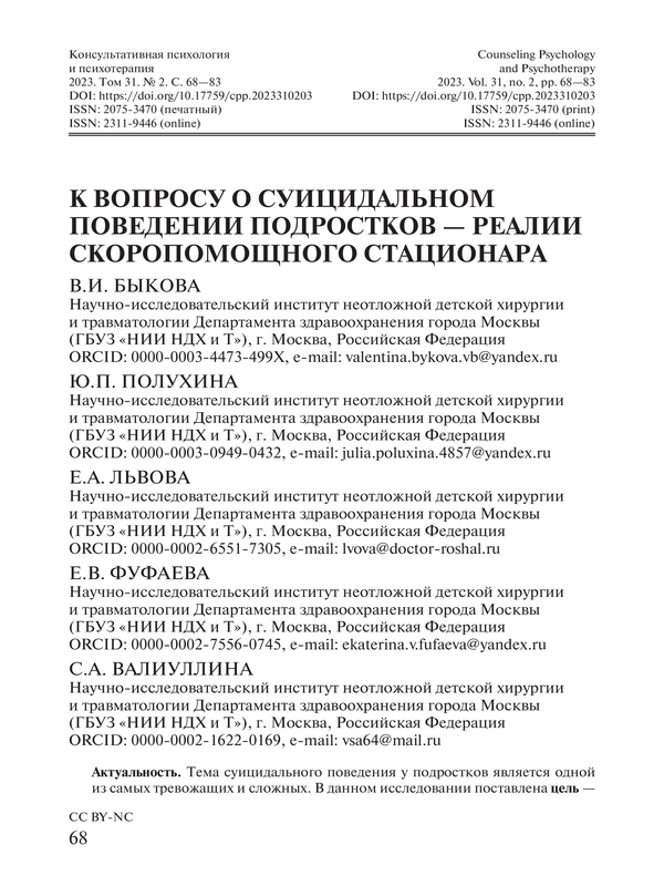 К вопросу о суицидальном поведении подростков - реалии скоропомощного станционара