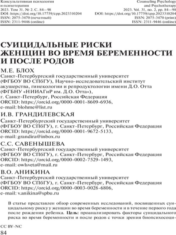 Суицидальные риски женщин во время беременности и после родов