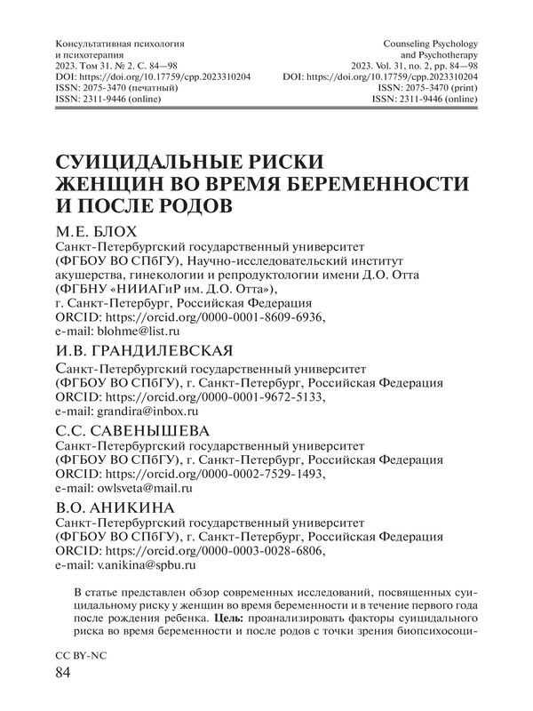 Суицидальные риски женщин во время беременности и после родов