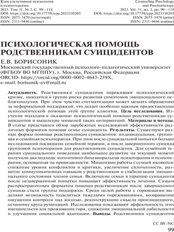 Психологическая помощь родственникам суицидента