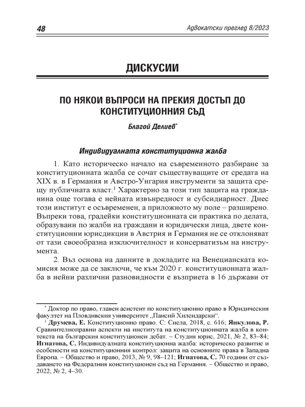 По някои въпроси на прекия достъп до Конституционния съд