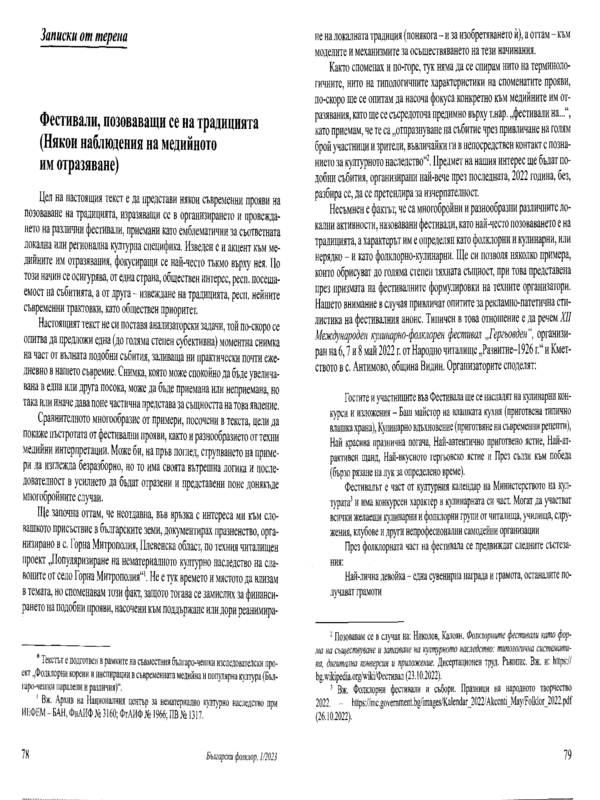 Фестивали, позоваващи се на традицията (Някои наблюдения на медийното им отразяване)