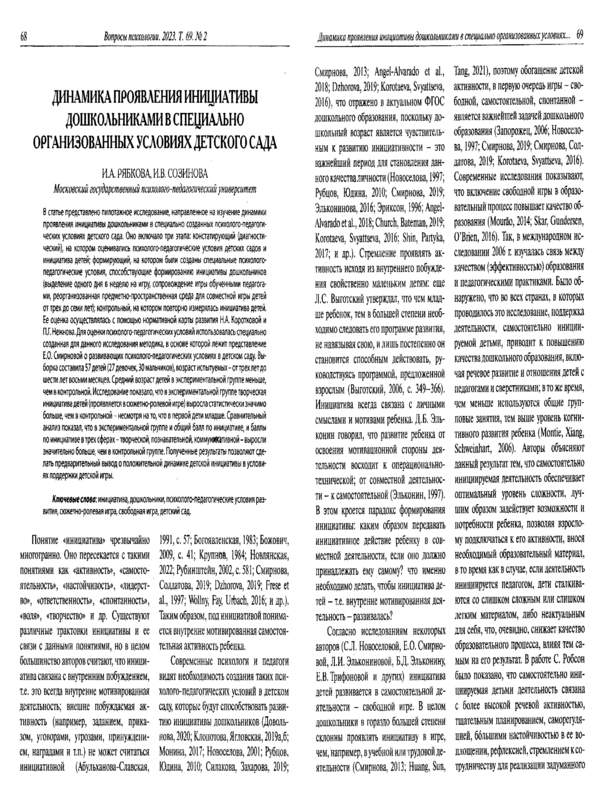 Динамика проявления инициативы дошкольниками в специально организованных условиях детского сада