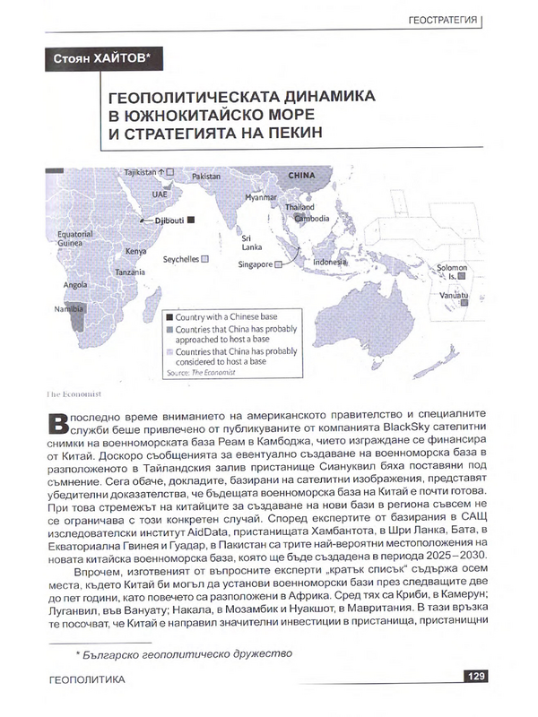 Геополитическата динамика в Южнокитайско море и стратегията на Пекин