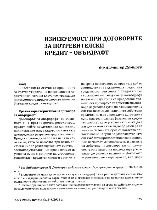 Изискуемост при договорите за потребителски кредит - овърдрафт