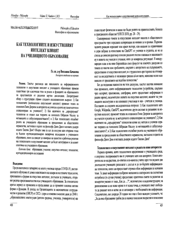 Как технологиите и изкуственият интелект влияят на училищното образование