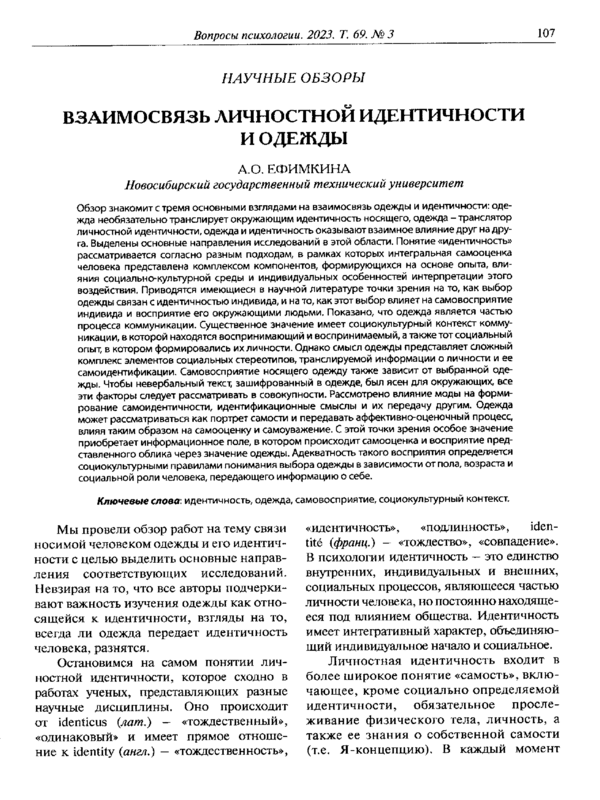 Взаимосвязь личностной идентичности и одежды