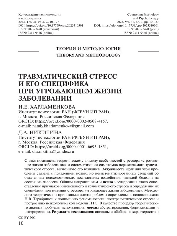 Травматический стресс и его специфика при угрожающем жизни заболевании