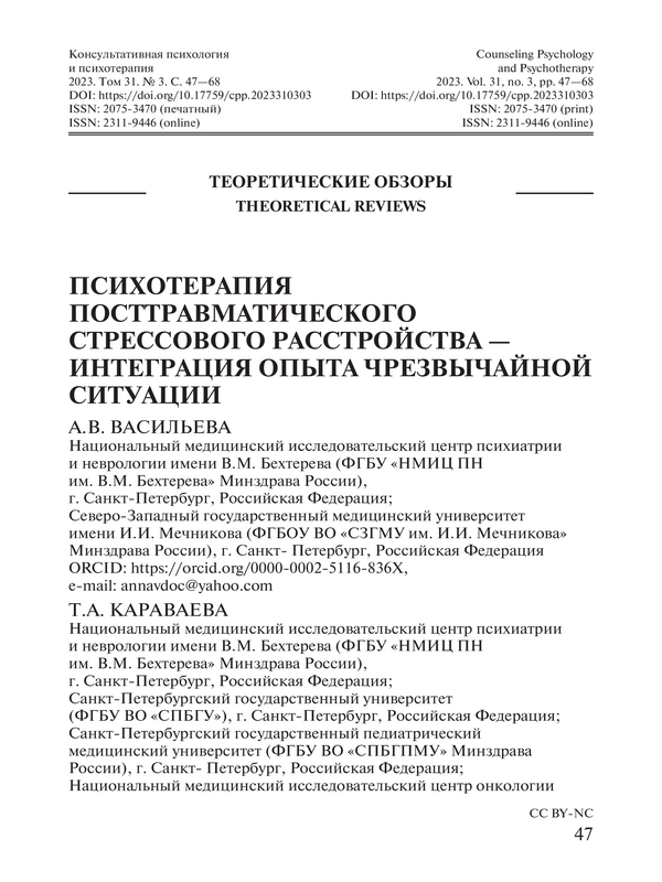 Психотерапия посттравматического стрессового расстройства - интеграция опыта чрезвычайной ситуации