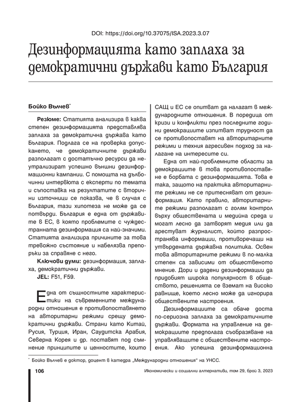 Дезинформацията като заплаха за демократични държави като България