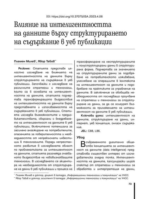 Влияние на интелигентността на данните върху структурирането на съдържание в уеб публикации