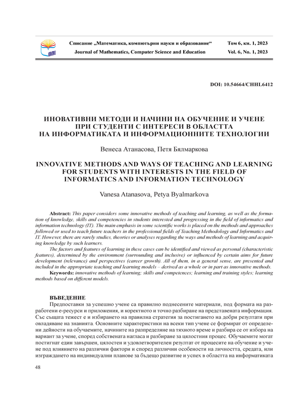 Иновативни методи и начини на обучение и учене при студенти с интереси в областта на информатиката и ИТ