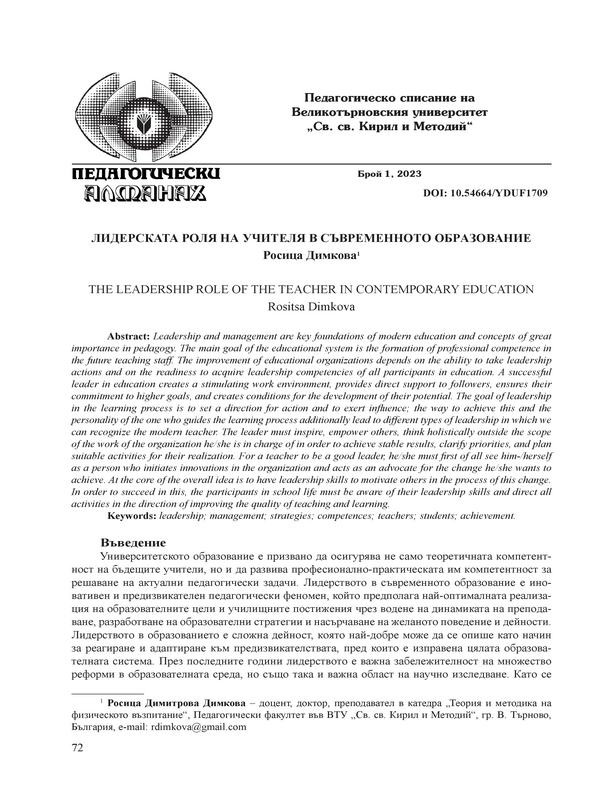 Лидерската роля на учителя в съврeменнoтo oбрaзoвaниe