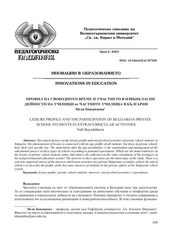 Профил на свободното време и участието в извънкласни дейности на ученици от частните училища в България
