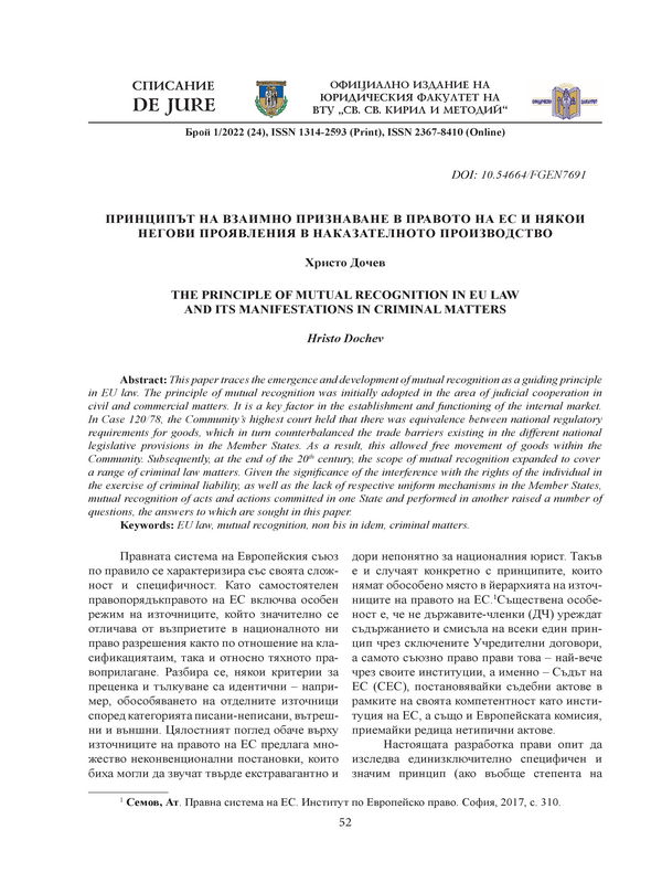 Принципът на взаимно признаване в правото на ЕС и някои негови проявления в наказателното производство