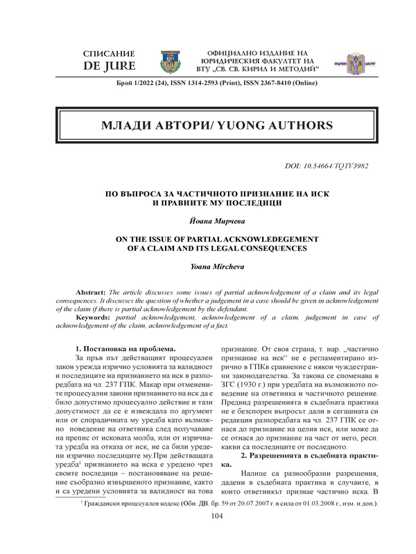 По въпроса за частичното признание на иск и правните му последици