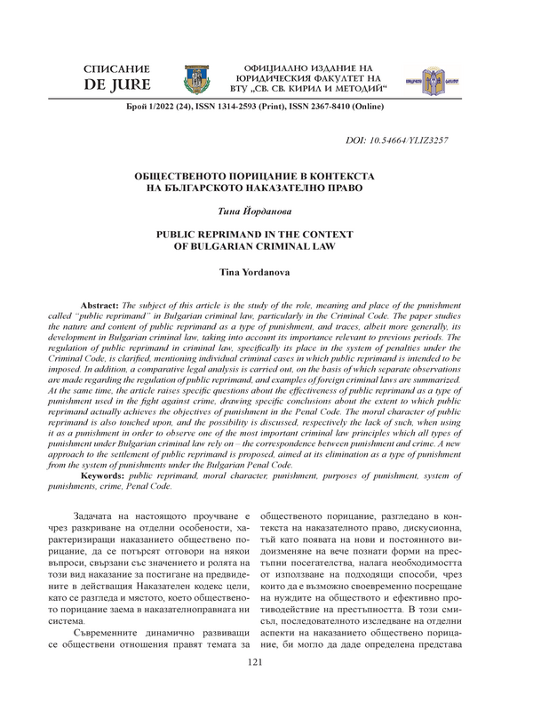 Общественото порицание в контекста на българското наказателно право