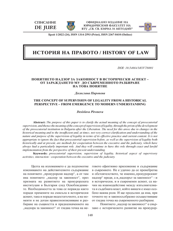 Понятието надзор за законност в исторически аспект – от зараждането му до съвременното разбиране на това понятие