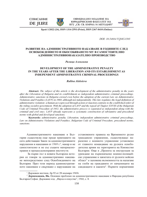 Развитие на административното наказване в годините след Освобождението и обособяването му в самостоятелно административнонаказателно производство