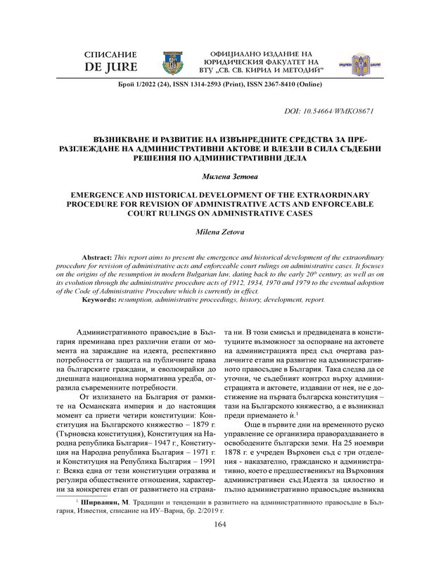 Възникване и развитие на извънредните средства за преразглеждане на административни актове и влезли в сила съдебни решения по административни дела