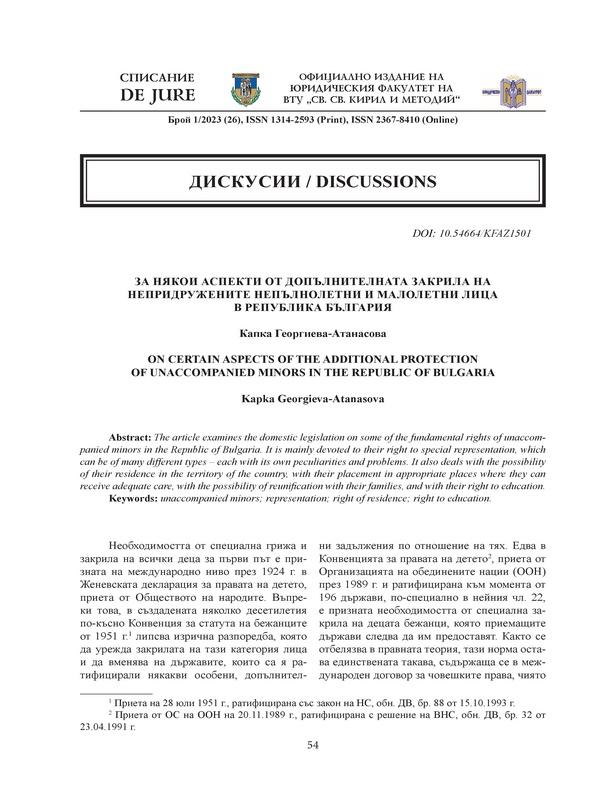 За някои аспекти от допълнителната закрила на непридружените непълнолетни и малолетни лица в Република България