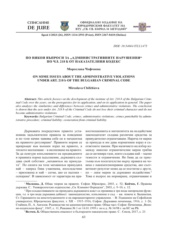 По някои въпроси за „административните нарушения“ по чл. 218 б от Наказателния кодекс