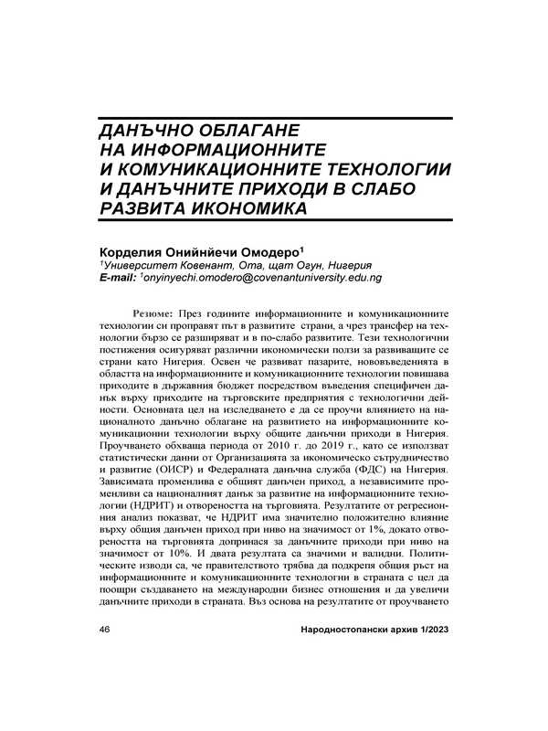 Данъчно облагане на информационните и комуникационни технологии и данъчните приходи в слабо развита икономика = Information Communication Technology Taxation and Tax Earnings in a Low-Income Economy