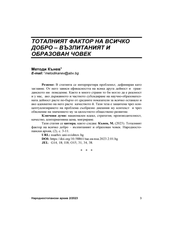 Тоталният фактор на всичко добро- възпитаният и образован човек = The Overall Factor of All Good - the Well-Behaved and Educated Person