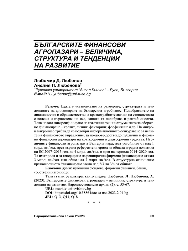 Българските финансови агропазари - величина, структура и тенденции на развитие = Bulgaria's Financial Markets in Agribusiness - Size, Structure and Development Trends