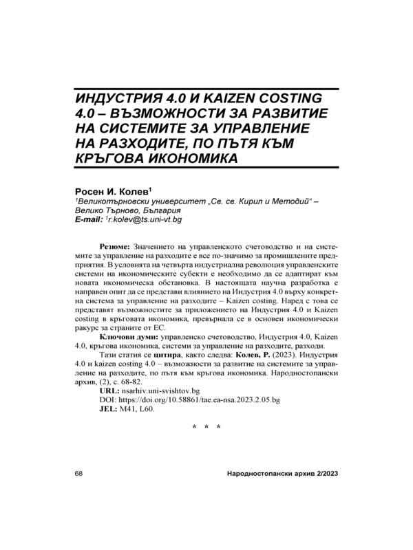 Индустрия 4.0 и Kaizen costing 4.0 - възможности за развитие на системите за управление на разходите, по пътя към кръгова икономика - Industry 4.0 and Kaizen costing 4.0 – Opportunities for Development of Cost Management Systems towards Circular ...