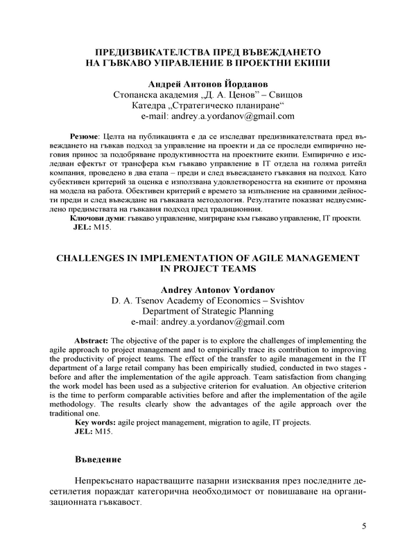 Предизвикателства пред въвеждането на гъвкаво управление в проектни екипи