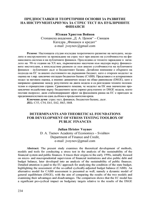 Предпоставки и теоретични основи за развитие на инструментариума за стрес тест на публичните финанси