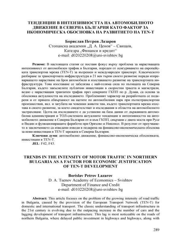 Тенденции в интензивността на автомобилното движение в Северна България като фактор за икономическа обстановка на развитието на TEN-T