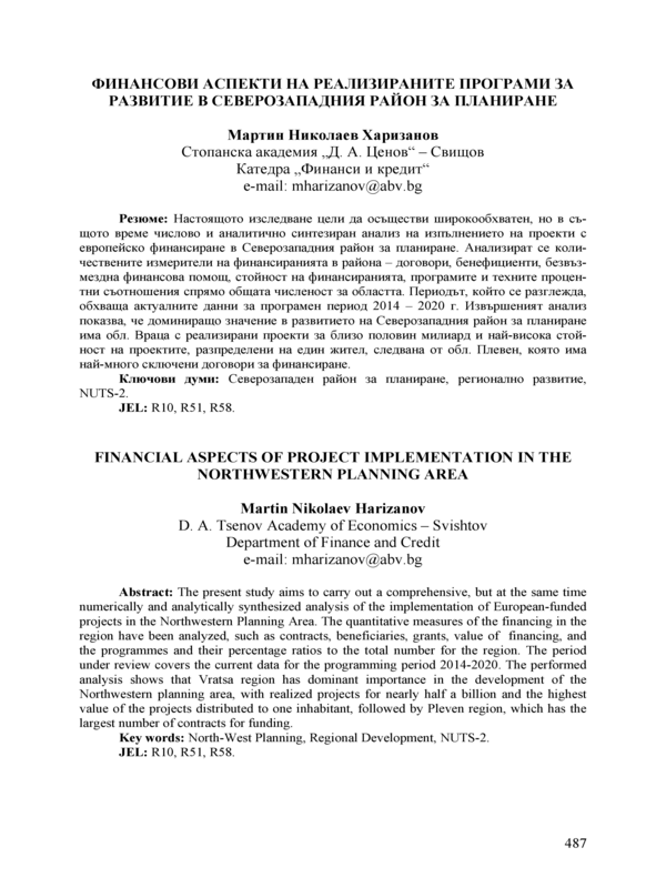 Финансови аспекти на реализираните програми за развитие в Северозападния район за планиране