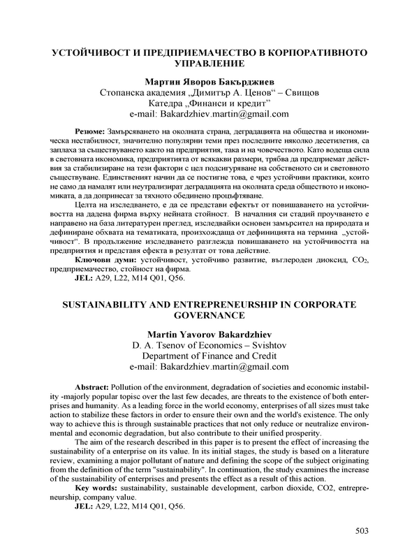 Устойчивост и предприемачество в корпоративното управление