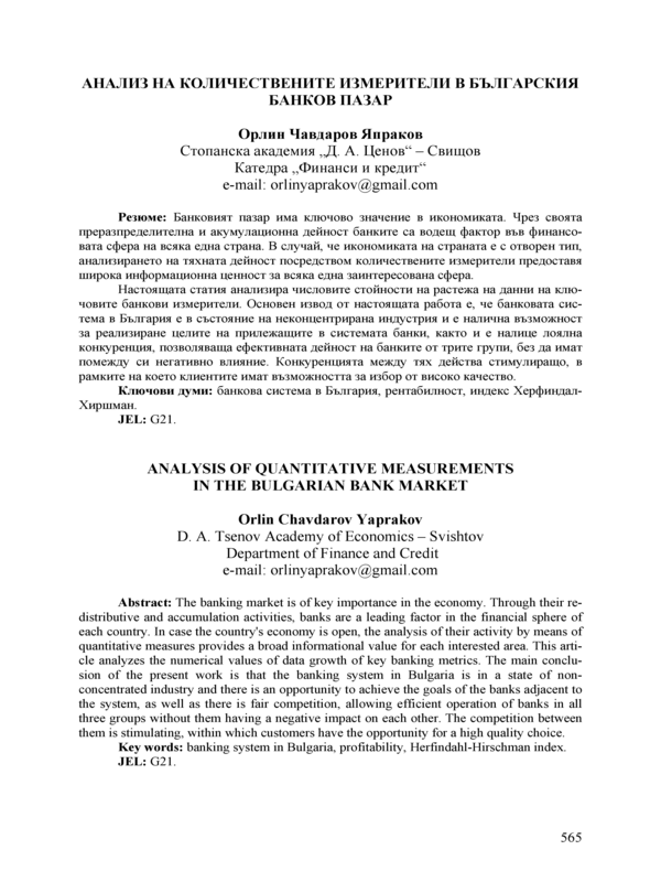 Анализ на количествените измерители в българския банков пазар