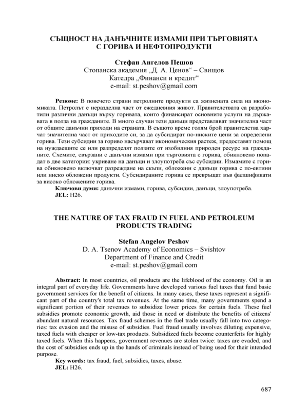 Същност на данъчните измами при търговията с горива и нефтопродукти