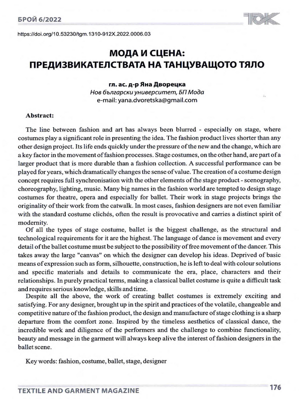 Мода и сцена: предизвикателствата на танцуващото тяло